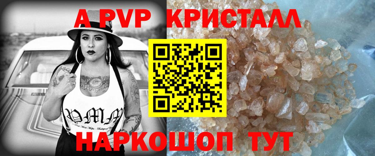 Alpha PVP СК  Вход с VPN  Alpha PVP VHQ  Арзамас  Alpha PVP  купить наркоту  Alpha-PVP Crystall 