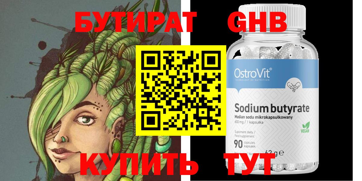 Бутират бутик  Вход с VPN  Арзамас 