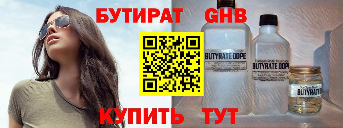БУТИРАТ бутик Арзамас