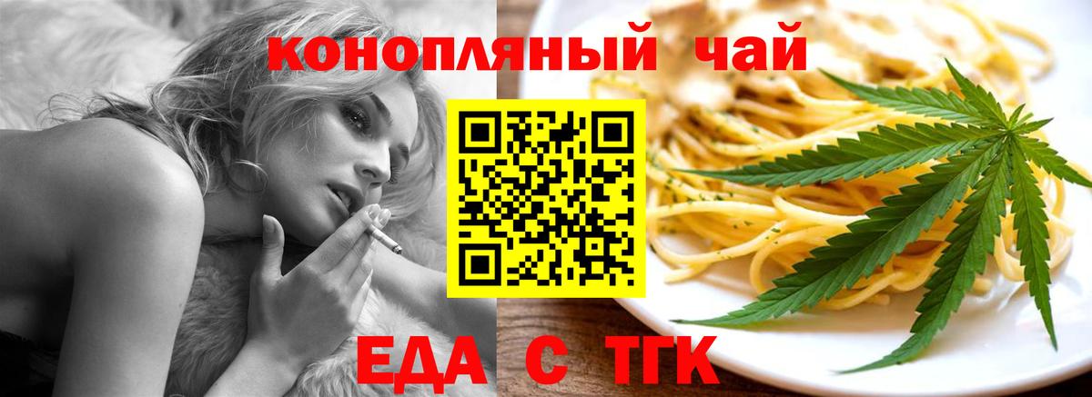 Еда ТГК конопля Арзамас