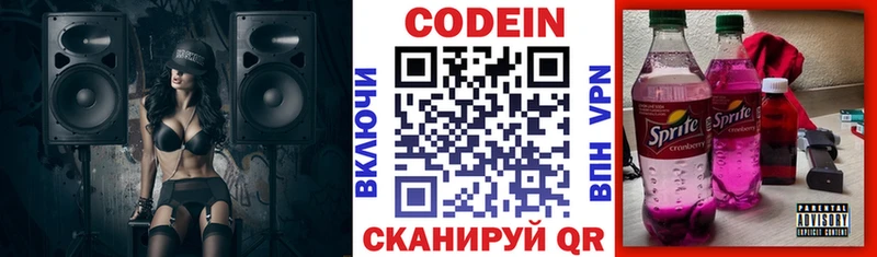 Codein Purple Drank Арзамас