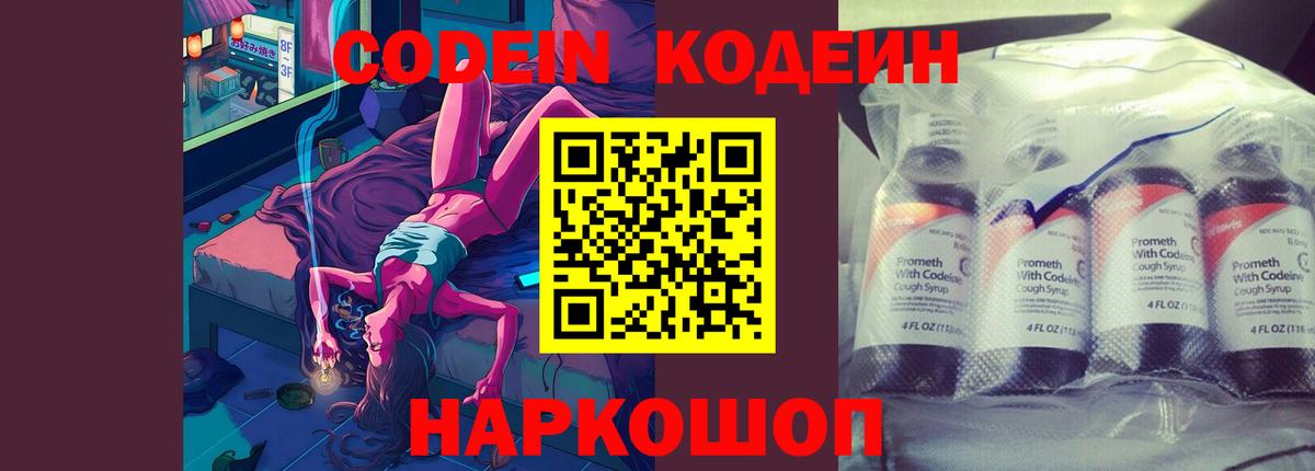Кодеиновый сироп Lean напиток Lean (лин)  Вход с VPN  Арзамас  Кодеиновый сироп Lean Purple Drank 