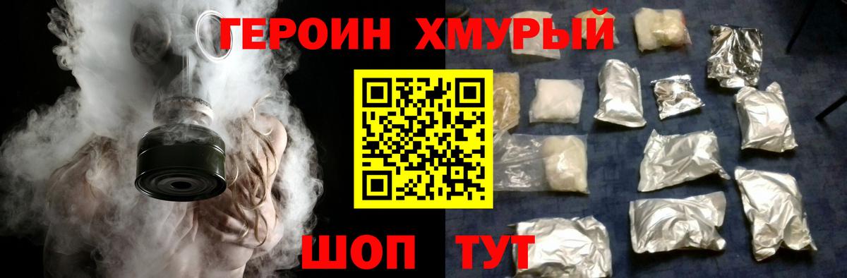 Героин герыч Арзамас