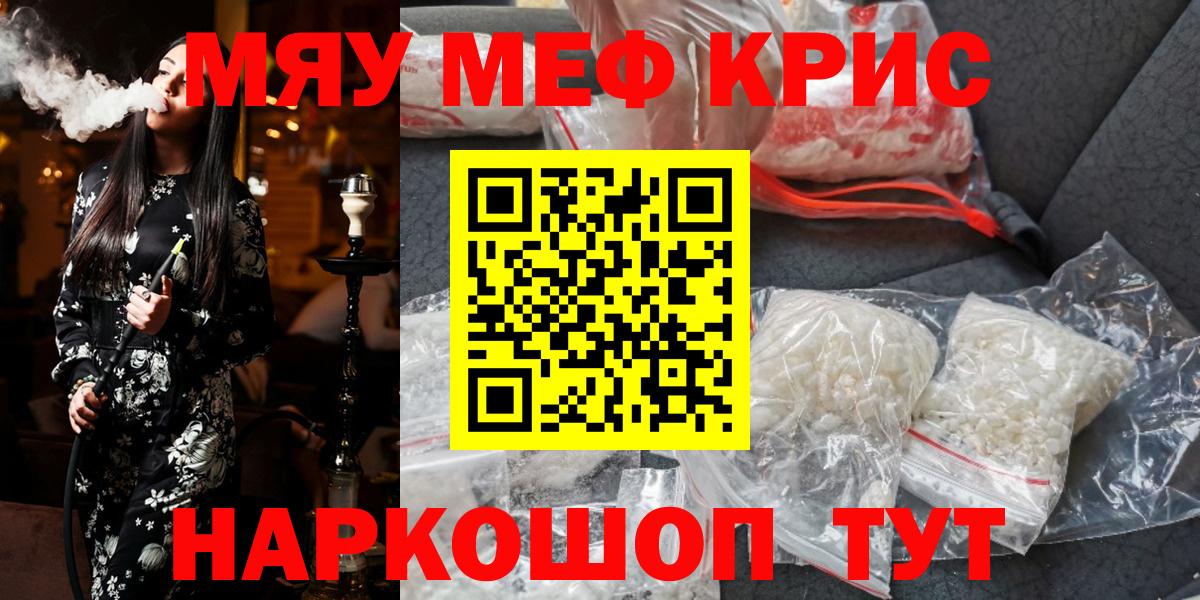 МЯУ-МЯУ mephedrone  Меф  Меф кристаллы  Арзамас  Мефедрон  наркотики  Вход с VPN 